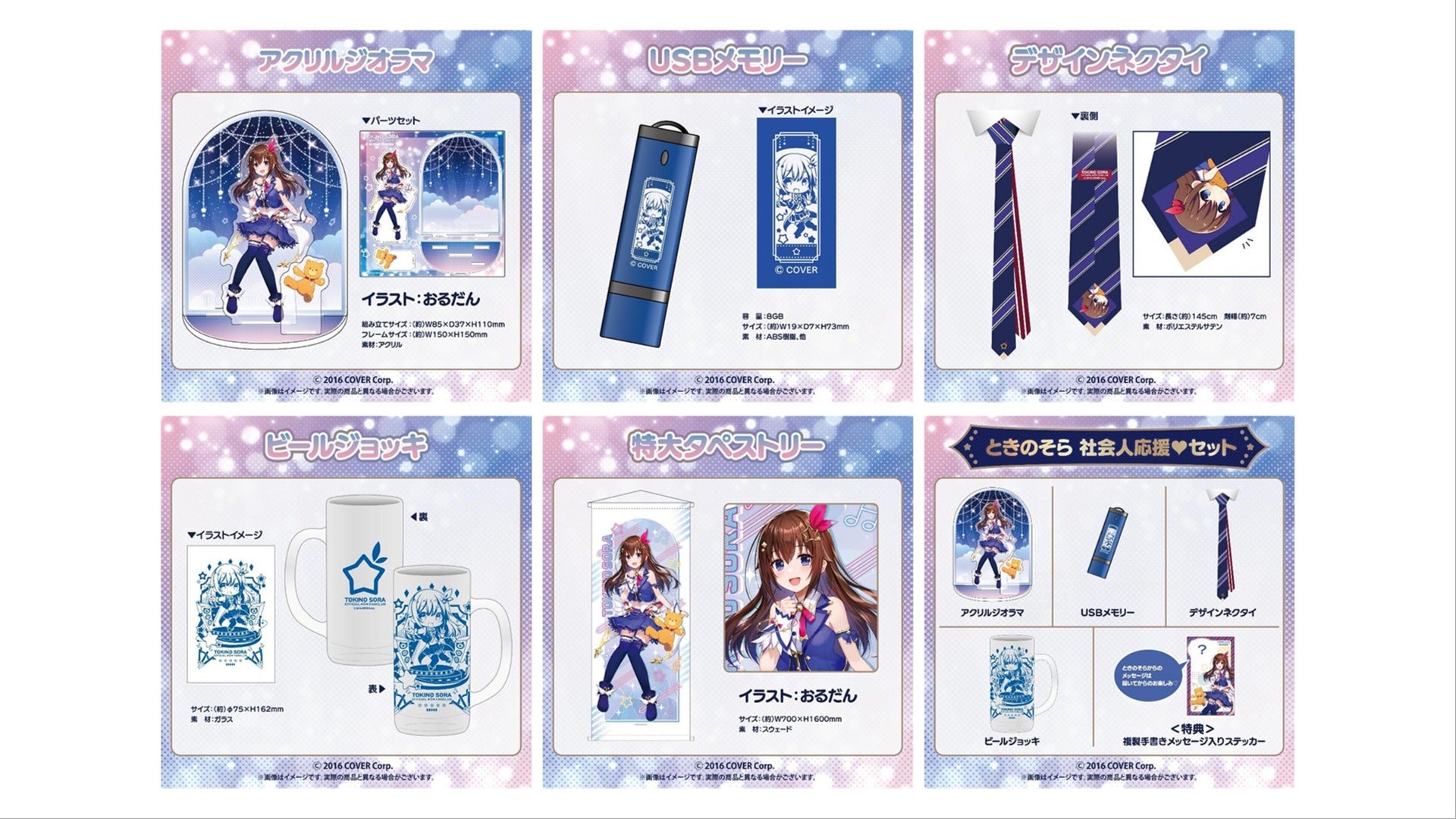 ときのそら オフィシャルファンクラブ継続特典 アクリルトロフィー thumbnail_path?time=1674717203