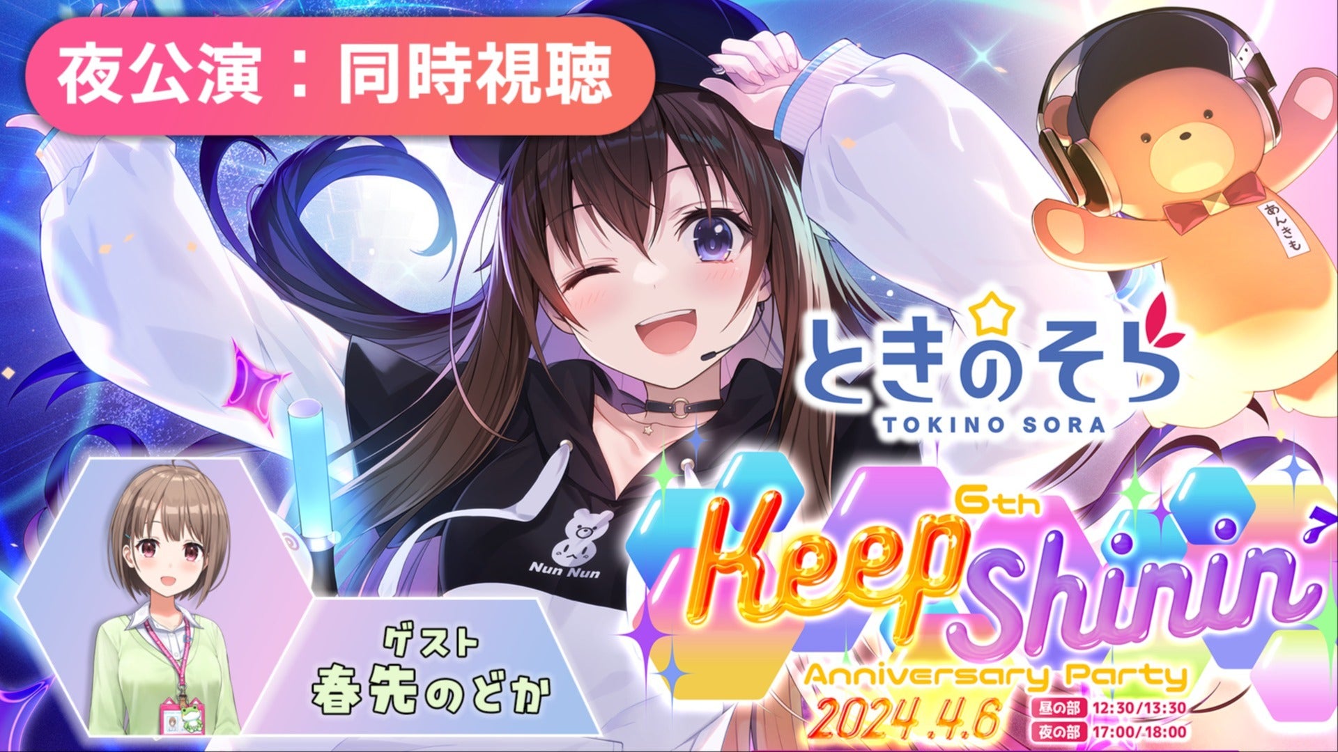 そら様ご予約 ときのそら | 4/22発売 ときのそら Live Blu-ray発売記念