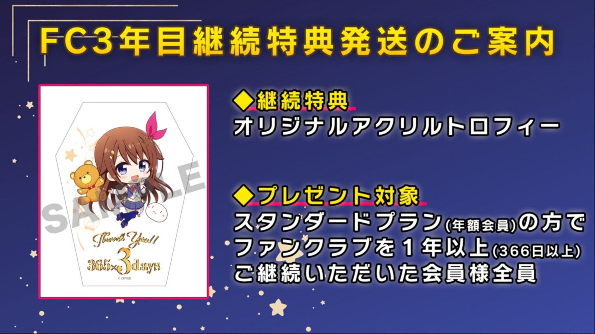 ときのそら オフィシャルファンクラブ継続特典 アクリルトロフィー thumbnail_path?time=1738316207
